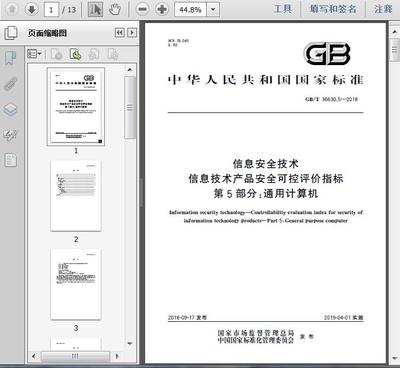 GB/T36630.5-2018《信息安全技术 信息技术产品安全可控评价指标 第5部分 通用计算机》解读及其在计算机技术开发中的应用